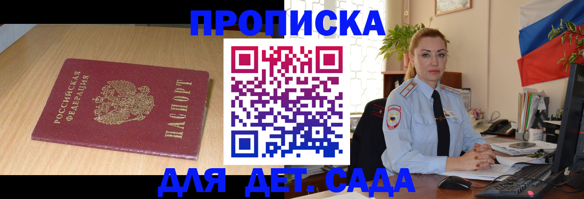 прописка 2025 в Жигулёвске