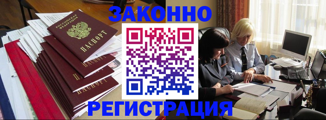 временная регистрация купить в Жигулёвске