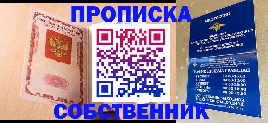 прописка для военкомата в Жигулёвске